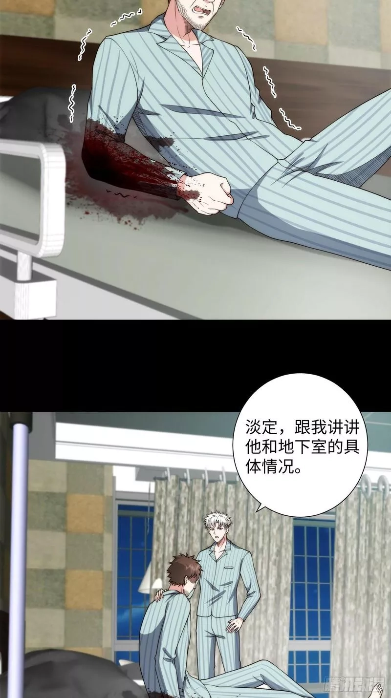 我真的好怕啊！,050 病院里的重大进展,第26张